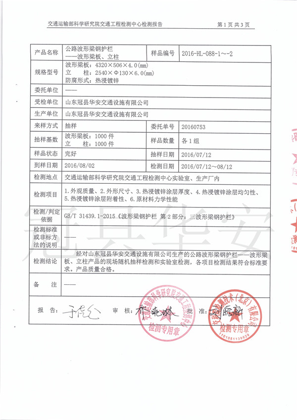 三波鍍鋅波形護(hù)欄檢測報(bào)告