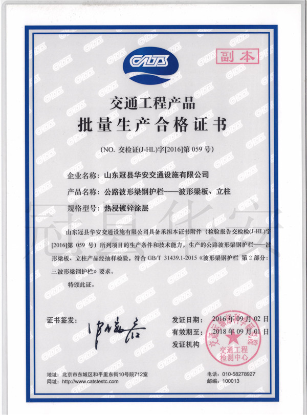 三波鍍鋅波形護(hù)欄檢測報(bào)告